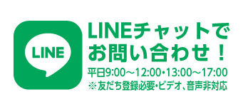 LINEチャット