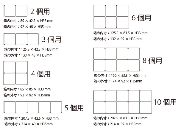 2個用 3個用 4個用 5個用 8個用 10個用 6個用