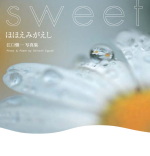 ほほえみがえし